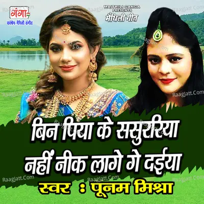 Bin Piya Ke Sasurariya Nahi Nik Laage Ge Daeiya Cover