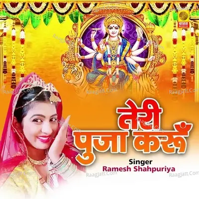 Teri Puja Kru