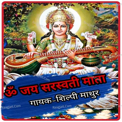Om Jai Saraswati Mata