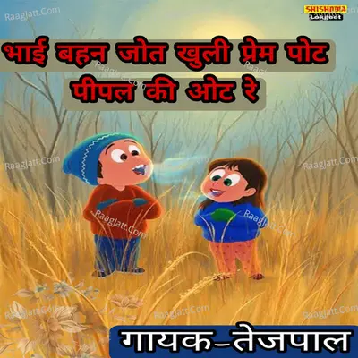 Bhai Bahan Jot Khuli Prem Pot Pipal Ki Oth Re Cover