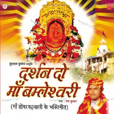 Darshan Do Ma Bomleshwari - Roop Kumar Rathod