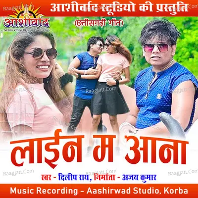 Line Ma Aana Cover