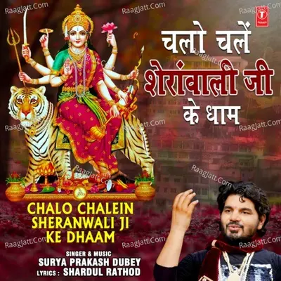 Chalo Chalein Sheranwali Ji Ke Dhaam