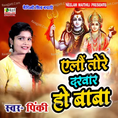 Aylou Tore Darvar Ho Baba Cover