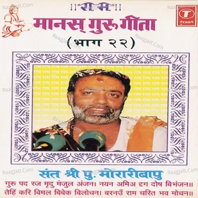 Manas Guru Geeta (Part.22)
