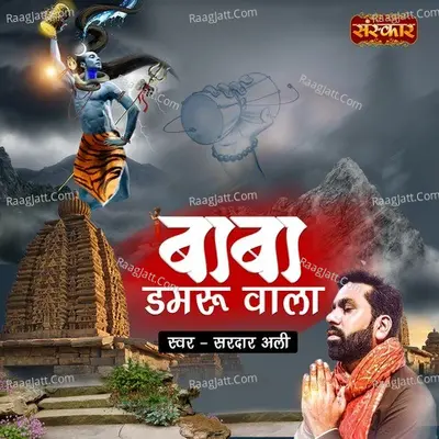 Baba Damru Wala Cover