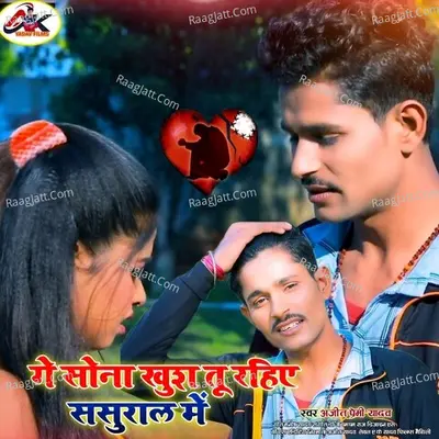 Ge Sona Khush Tu Rahiye Sasural Me