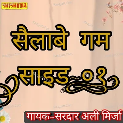 Sailabe Gham Side 01