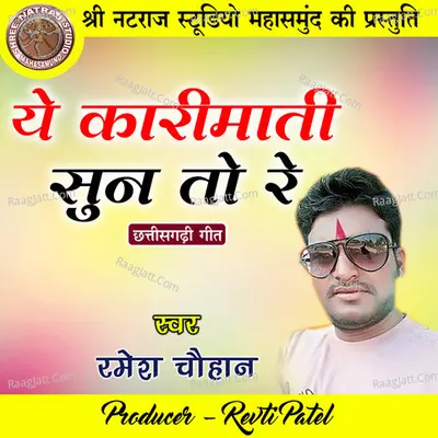 Ye Karimati Sun To Re (Chhattisgarhi Geet) Cover