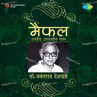Maifal - Dr Vasantrao Deshpande Cd 1 Cover