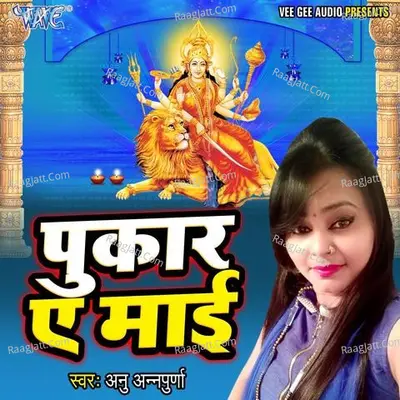 Pukar Ae Mai Poster