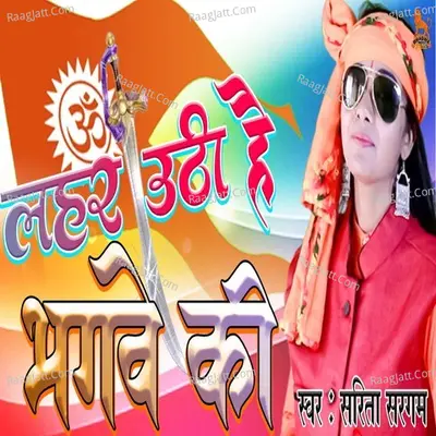LAHAR UTHI HAI BHAGWE KI Cover