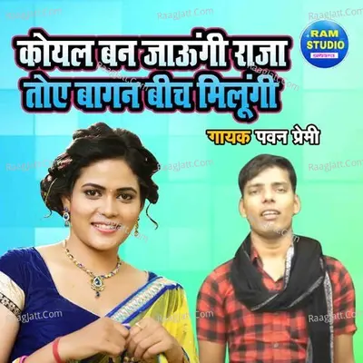 Koyal Ban Jaungi Raja Toye Beech Milungi Cover