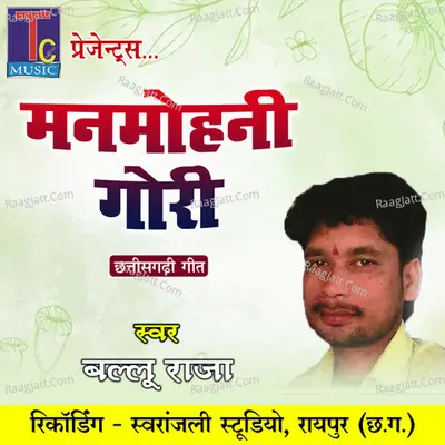 Manmohni Gori (Chhattisgarhi Geet) Cover