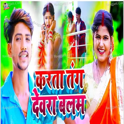 Karata Tang Devara Balam