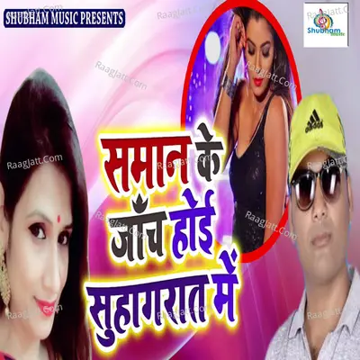 Samaan Ke Janch Hoi Suhagraat Me Cover