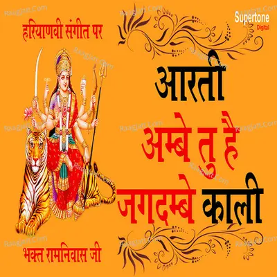 Ambe Tu Hai Jagdambe Kali