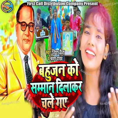 Bahujan Ko Samman Dilakar Chale Gaye Cover