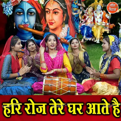 Hari Roj Tere Ghar Aate Hai