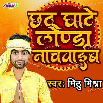 Chhath Ghate Lounda Nachwaib Cover
