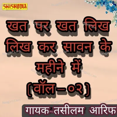 Khat per khat likh likh ker Sawan ke mahine mein vol 02