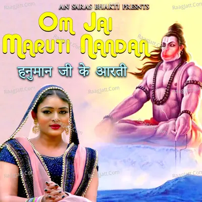 Om Jai Maruti Nandan