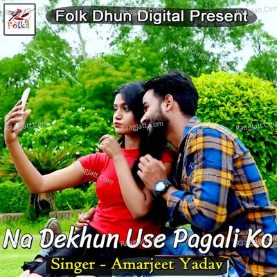 Na Dekhun Use Pagali Ko