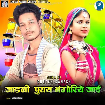 Jadli Purai Bhangoriye Jay Cover