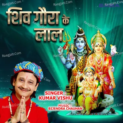 Shiv Goura Ke Laal