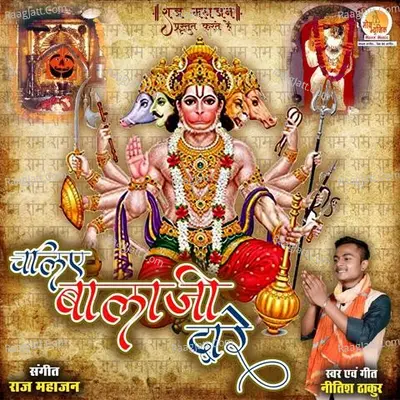 Chaliye Balaji Dware