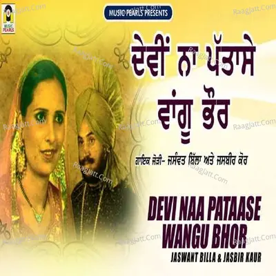Devi Na Patase Wangu Bhor Cover