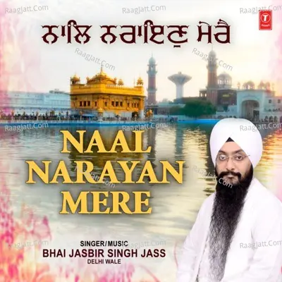 Naal Narayan Mere