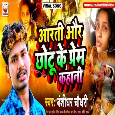 Aarti Aur Chhotu ke Prem kahani Cover