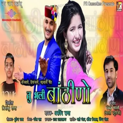Tu Bhali Bathino Cover