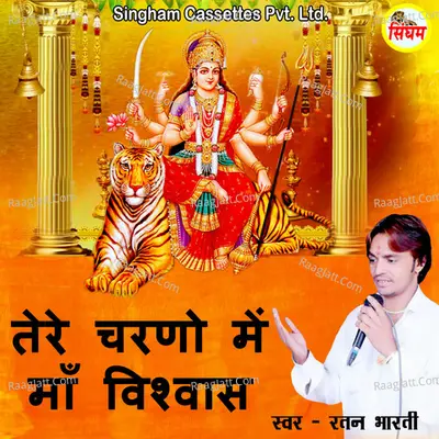Tere Charno Mein Maa Vishwas Cover