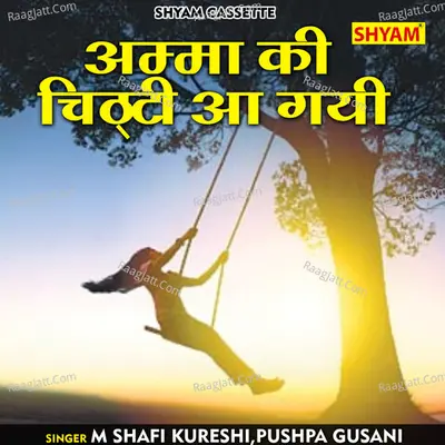 Amma ki chitthi aa gyi Cover