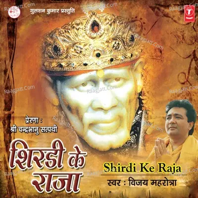 Shirdi Ke Raja - Vijay Mehrotra
