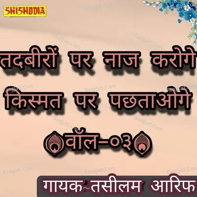Tadbiron per naaz karoge kismat per pachhtaoge vol 03