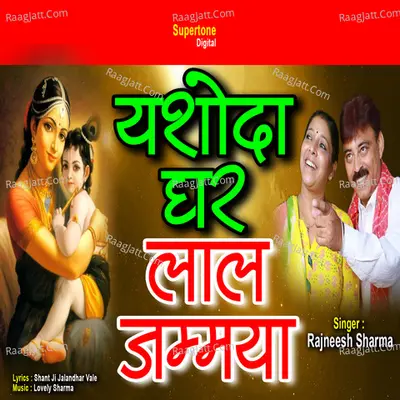 Yashoda Ghar Laal Jammya Cover