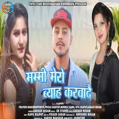 Mummy Mero Vyaha Karwade Cover