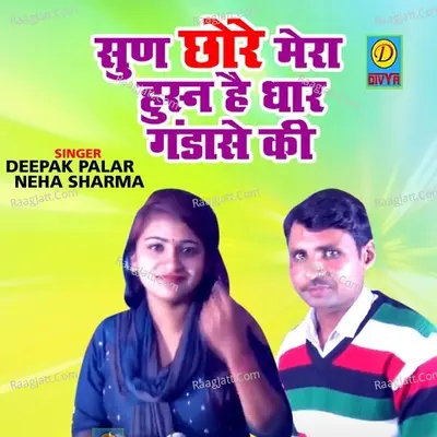 Sunn Chore Mera Husn Hai Dhaar Gadase Ki Cover