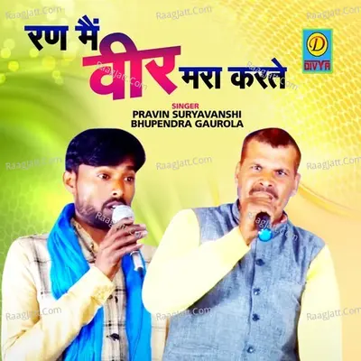 Ran Main Veer Lada Karte Cover