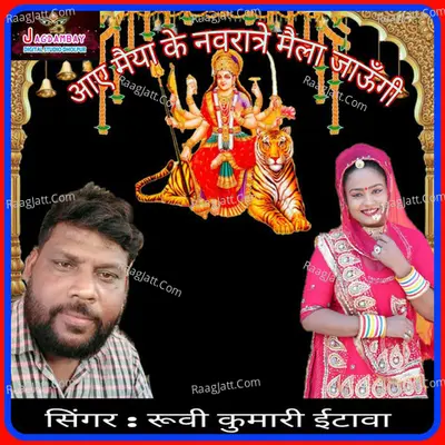 Aye Maiya Ke Novratre Maila Jaungee