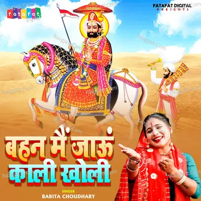 Behan Mai Jaun Kali Kholi Cover