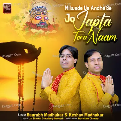 Milwade Us Andhe Se Jo Japta Tera Naam Khatu Shyam Bhajan Cover