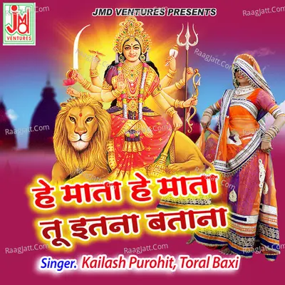 He Mata He Mata Tu Itna Batana Cover