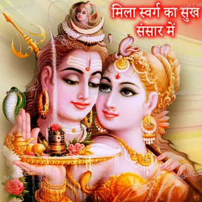 Mila Swarg Ka Sukh Sansar Me