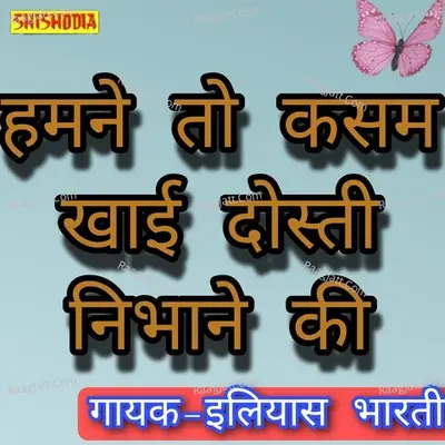 Humne to kasam khai dosti nibhane ki