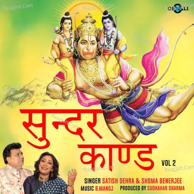 Sunder Kand Vol 2 Poster