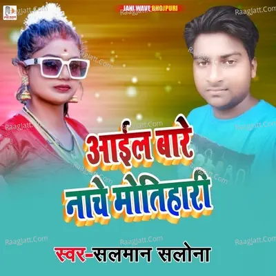 Aail Bare Nache Motihari